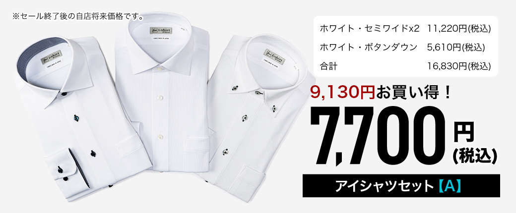 アイシャツ3枚セット｜ビジネススーツ・スーツのはるやま オンライン 