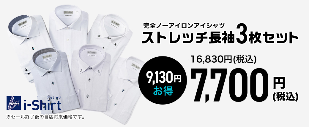 アイシャツ3枚セット｜ビジネススーツ・スーツのはるやま オンライン 