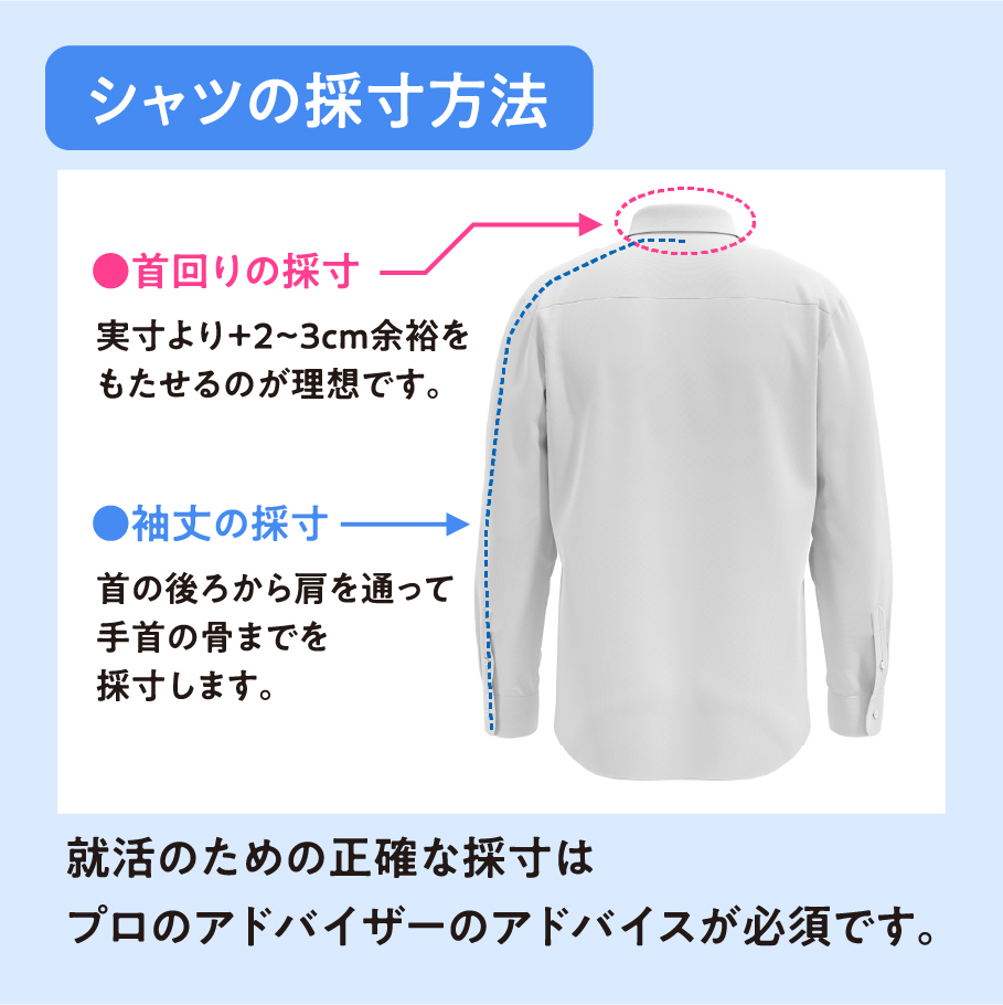 シャツの採寸方法