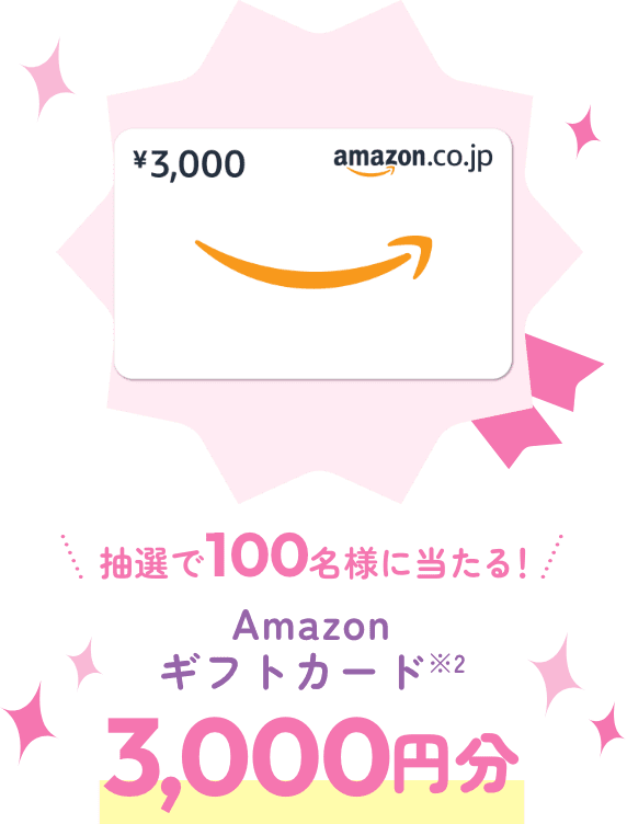 Amazonギフトカード 3,000円分 ※2