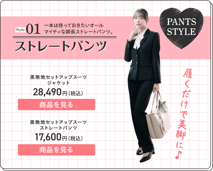 01 ストレートパンツ