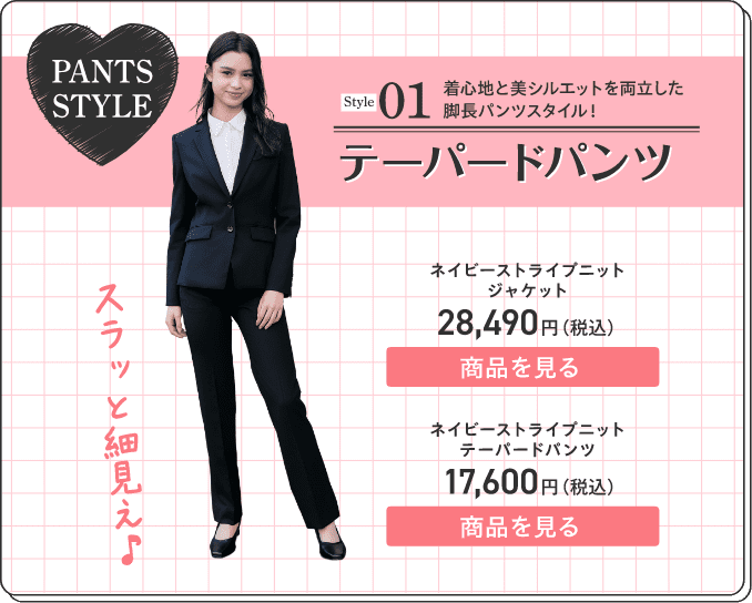01 テーパードパンツ