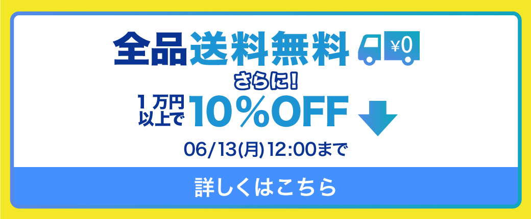 会員様限定クーポン