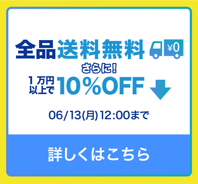 会員様限定クーポン