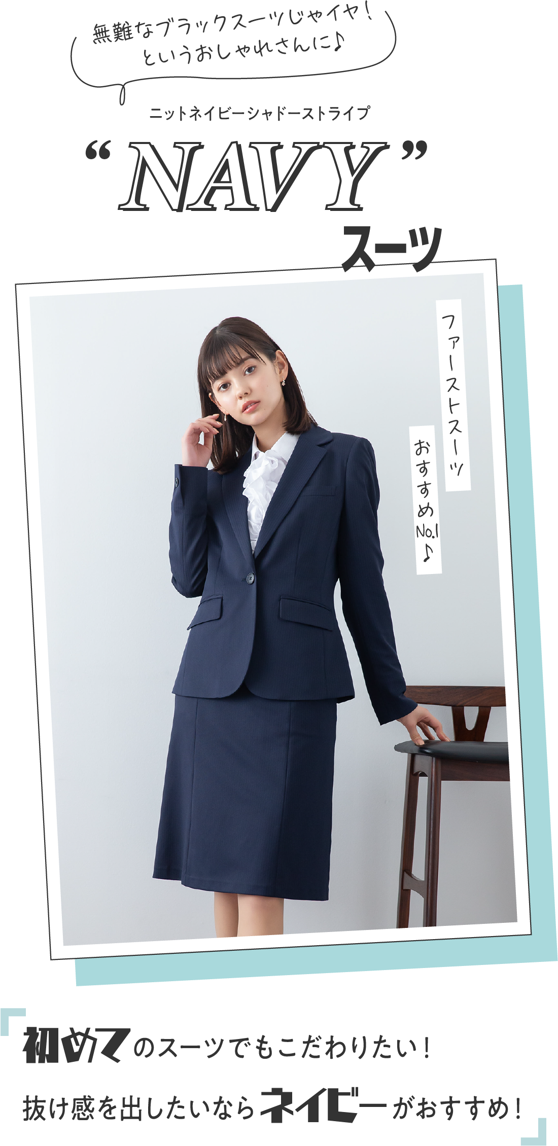 VIVIコラボ商品｜ビジネススーツ・スーツのはるやま オンライン【公式 