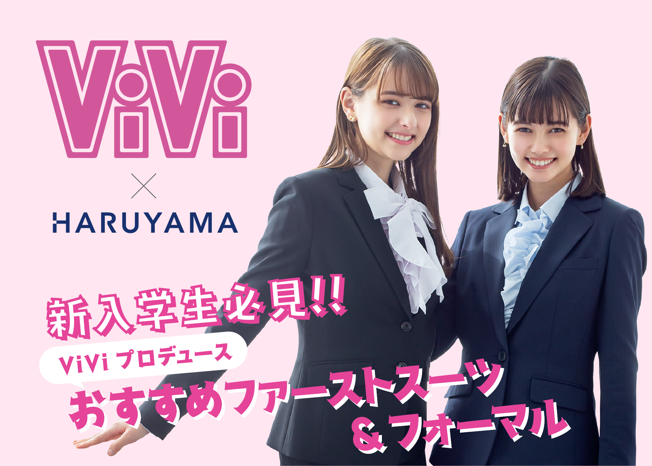 HARUYAMA×viviコラボ スーツ 11号 びひん-