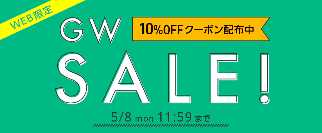 WEB限定 ゴールデンウィーク セール Golden Week SALE｜ビジネススーツ