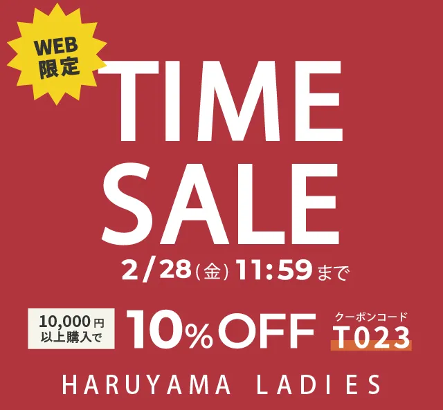 TIME SALE｜ビジネススーツ・スーツのはるやま オンライン【公式通販】