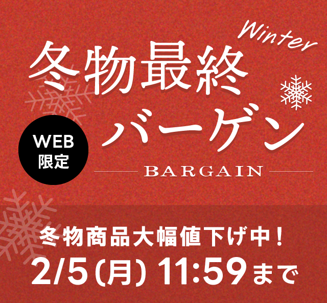 冬物最終バーゲン｜ビジネススーツ・スーツのはるやま オンライン