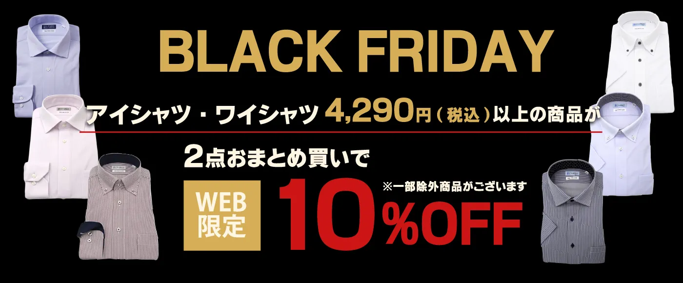 シャツ2点おまとめ買いで10%OFF