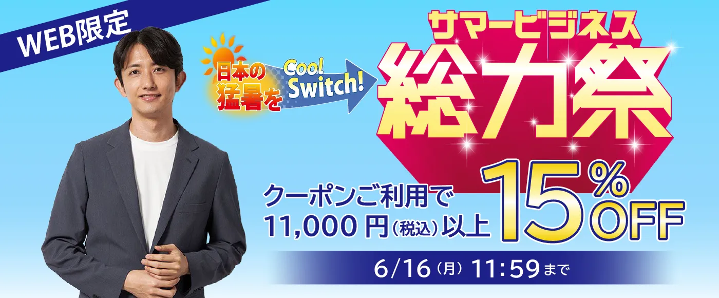サマービジネス総力祭