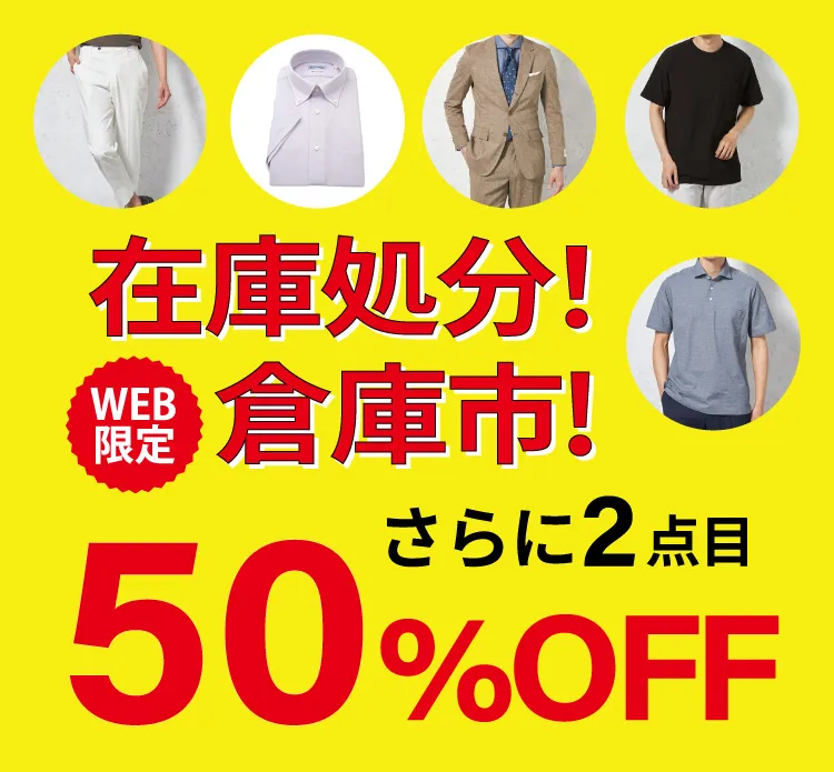 2点目半額
