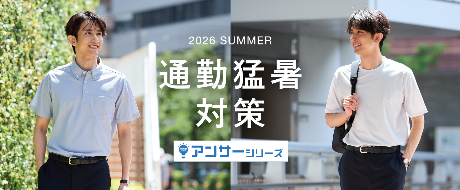 通勤猛暑対策 アンサーシリーズ