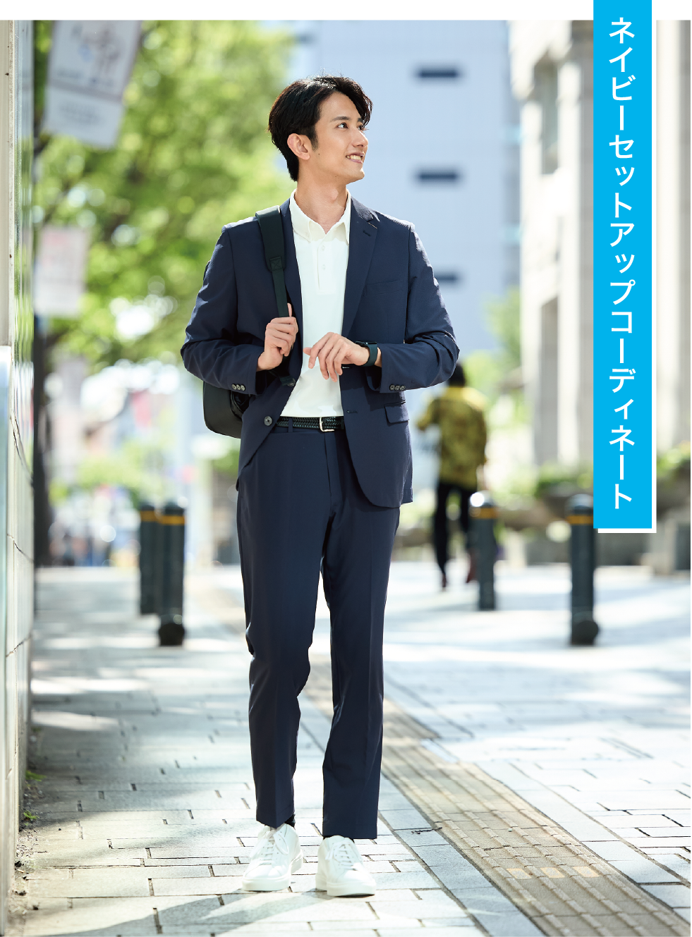 ネイビーセットアップコーディネート