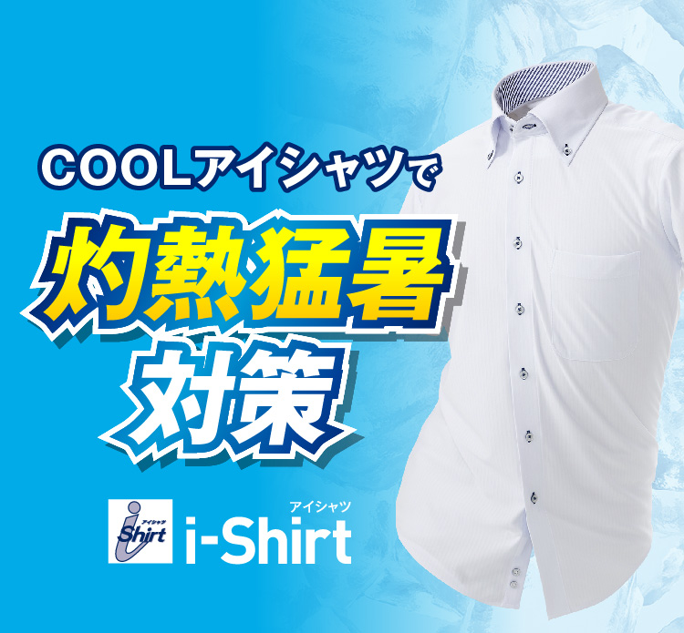 夏長袖