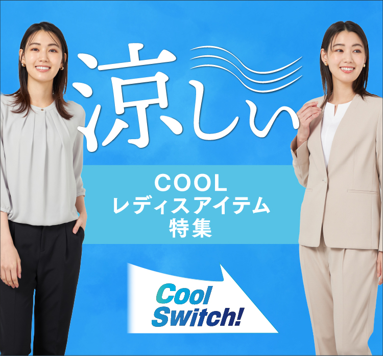 レディーススーツのはるやま公式通販