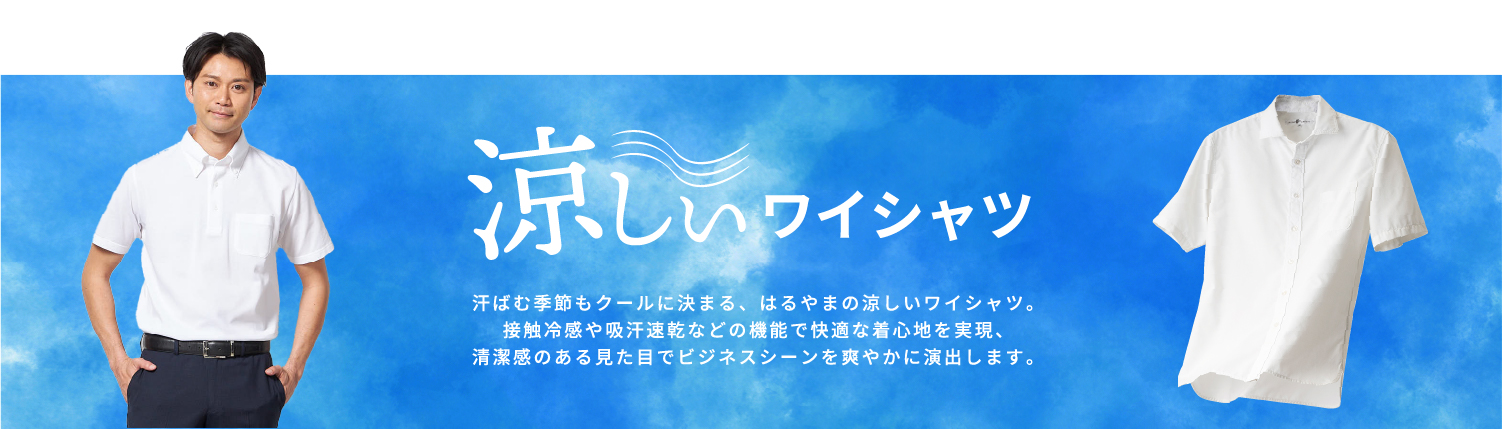 ワイシャツ