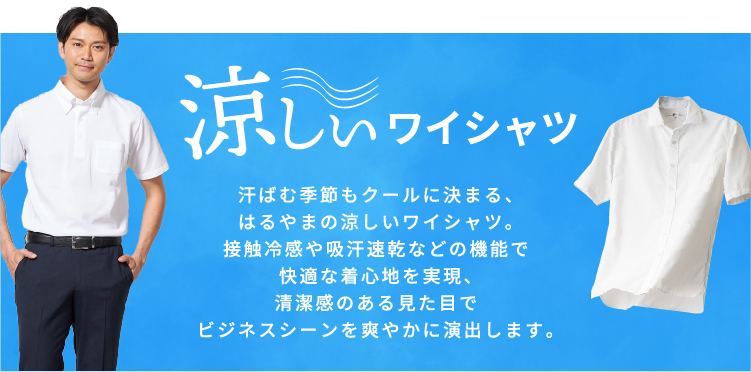 ワイシャツ