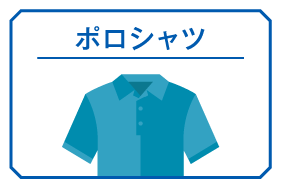 ポロシャツ