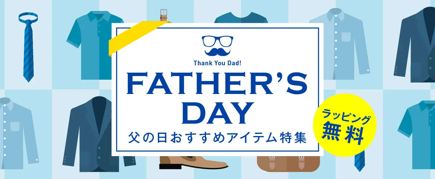 父の日