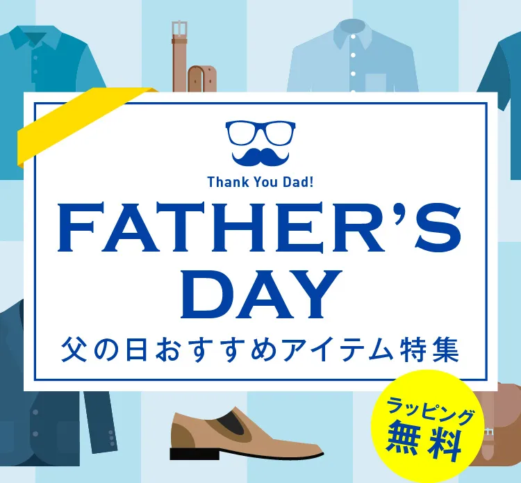 父の日