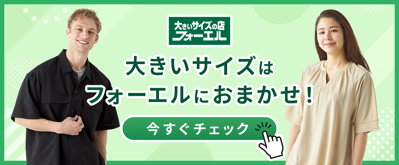 フォーエルサイトリンク