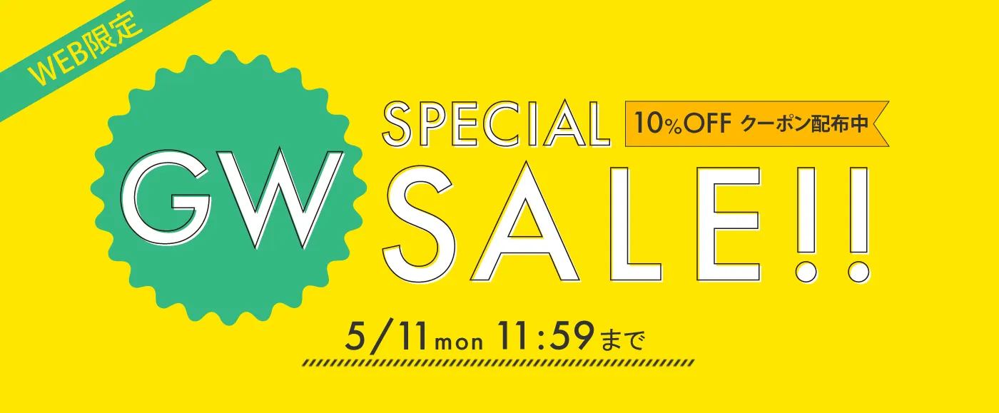 GWセール