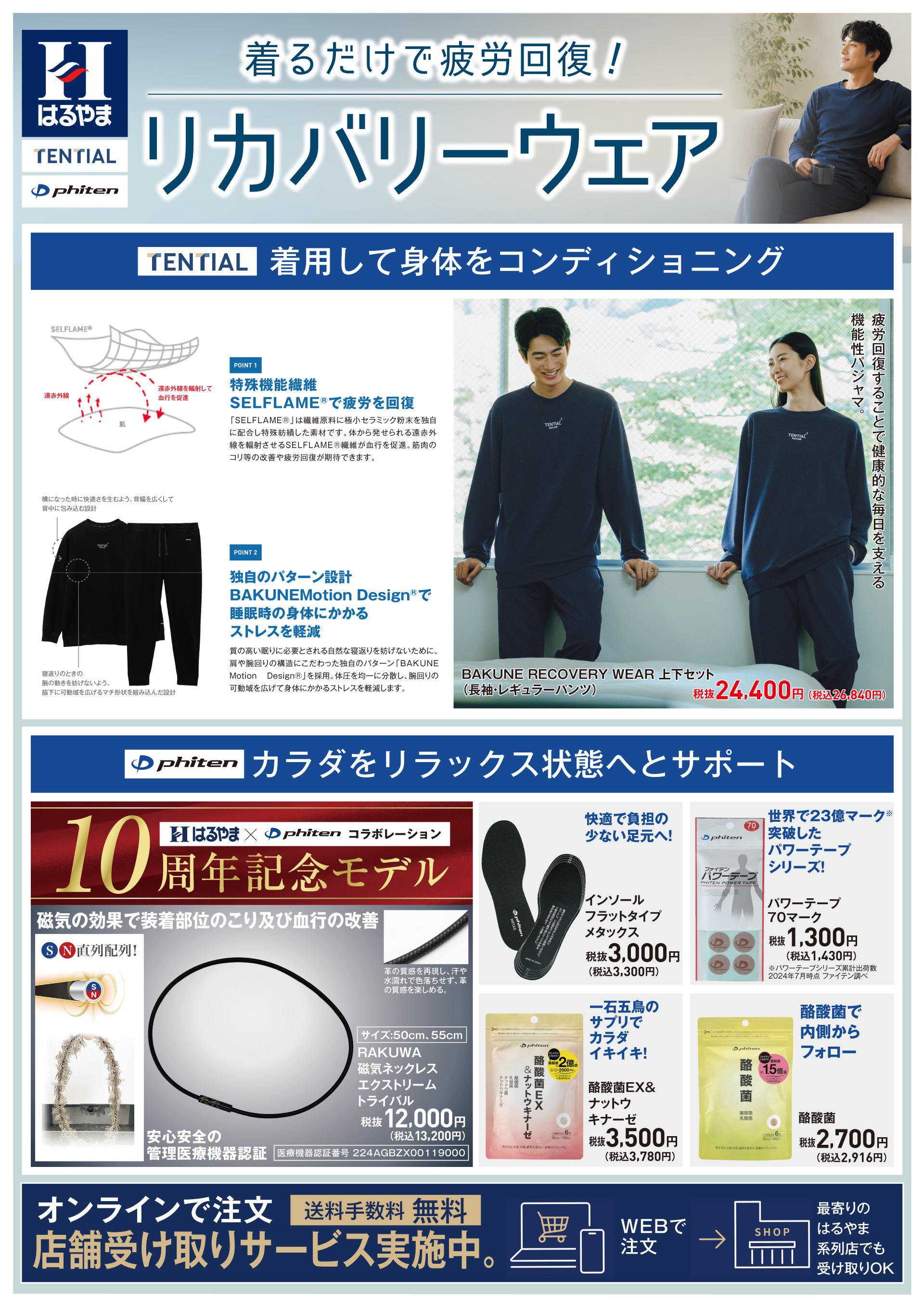 リカバリーウェア