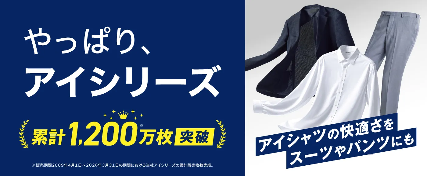 アイシリーズ