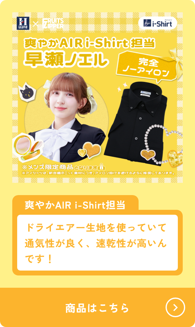 爽やかAIRi-shirt担当 早瀬ノエル