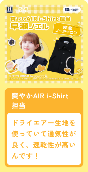 爽やかAIRi-shirt担当 早瀬ノエル