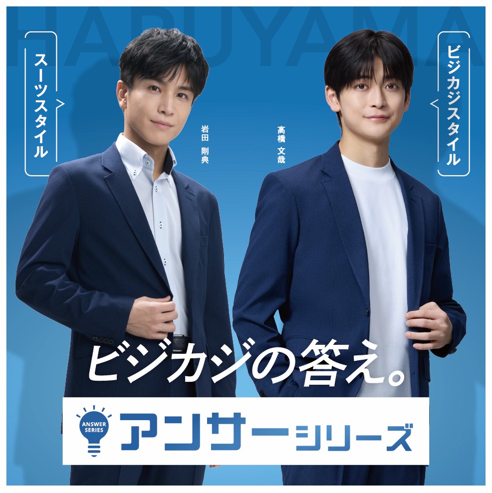 はるやまとんページ アンサーシリーズ｜ビジネススーツ・スーツのはるやま オンライン
