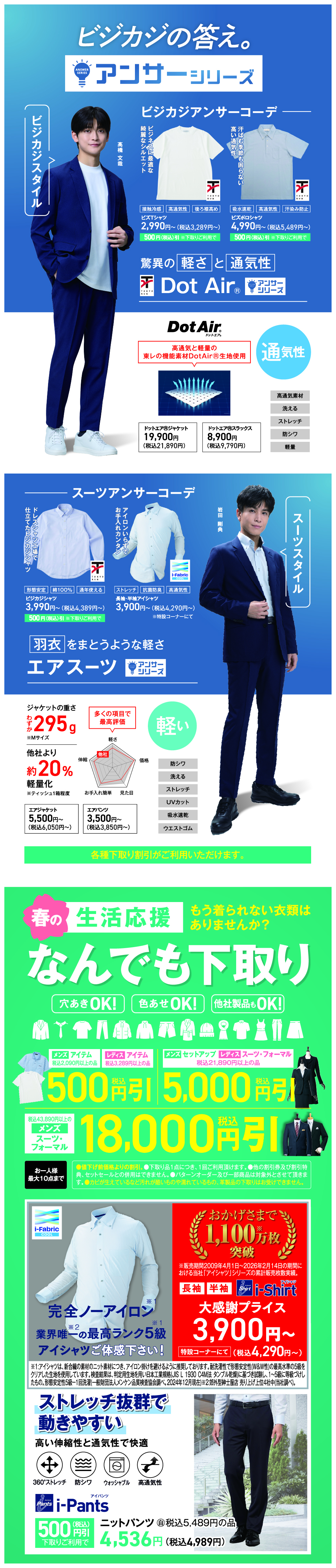 アンサーシリーズ｜ビジネススーツ・スーツのはるやま オンライン