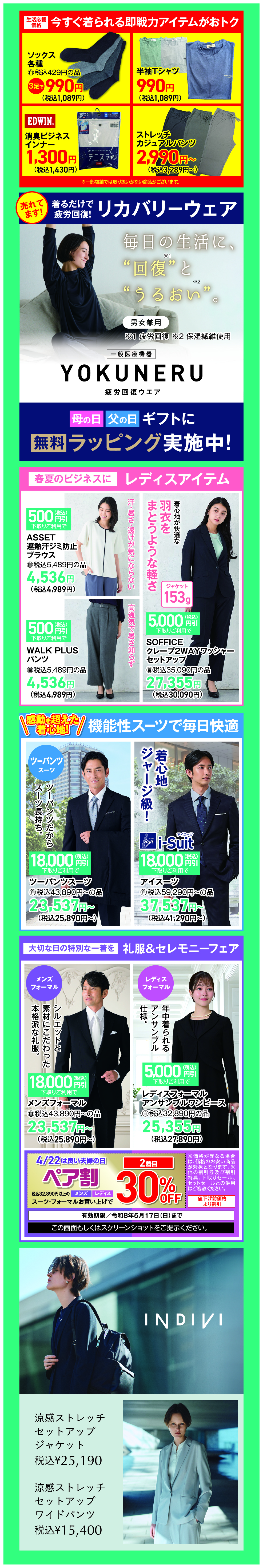 アンサーシリーズ｜ビジネススーツ・スーツのはるやま オンライン
