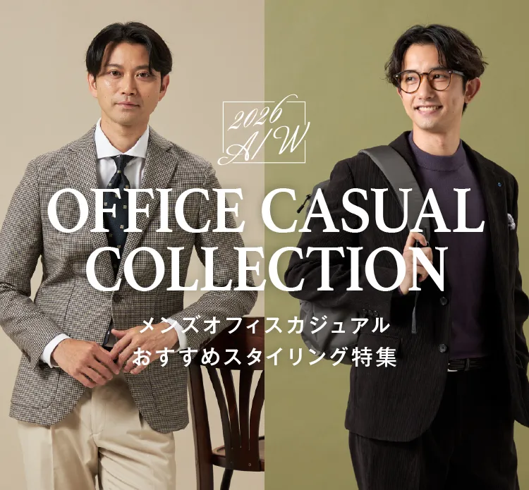 オフィスカジュアル(new)