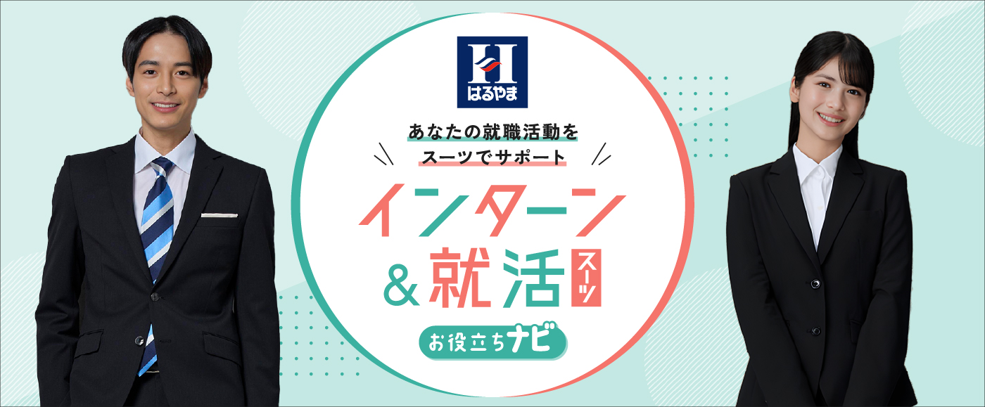 インターン＆就活お役立ちナビ
