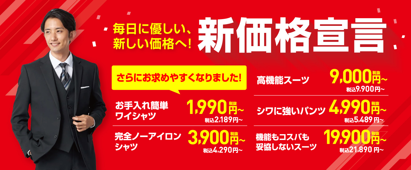 新価格宣言(M)