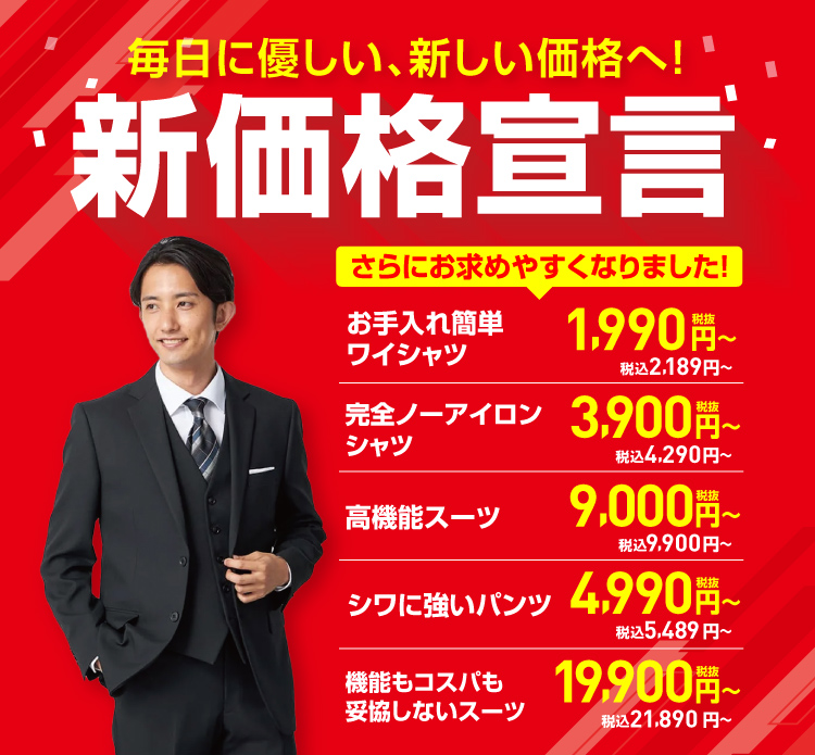 新価格宣言(M)