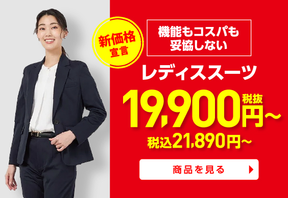 レディススーツ