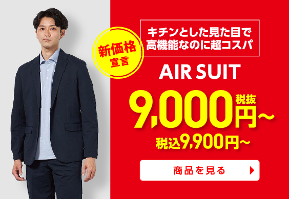 AIR SUIT