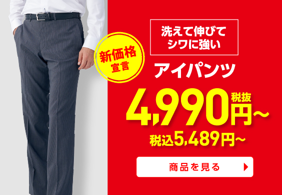 アイパンツ