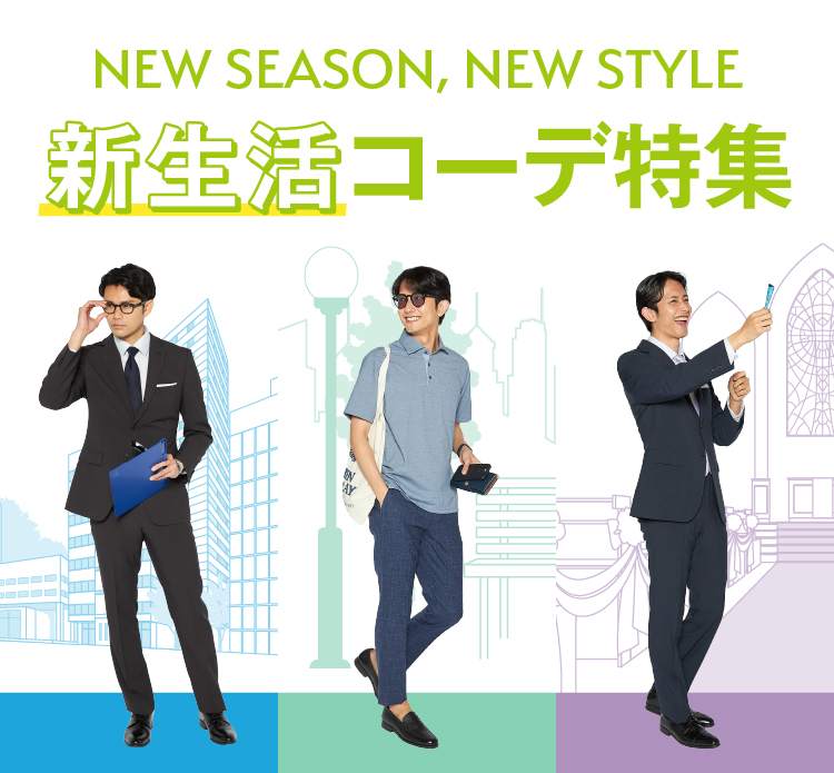 新生活LP(メンズ)