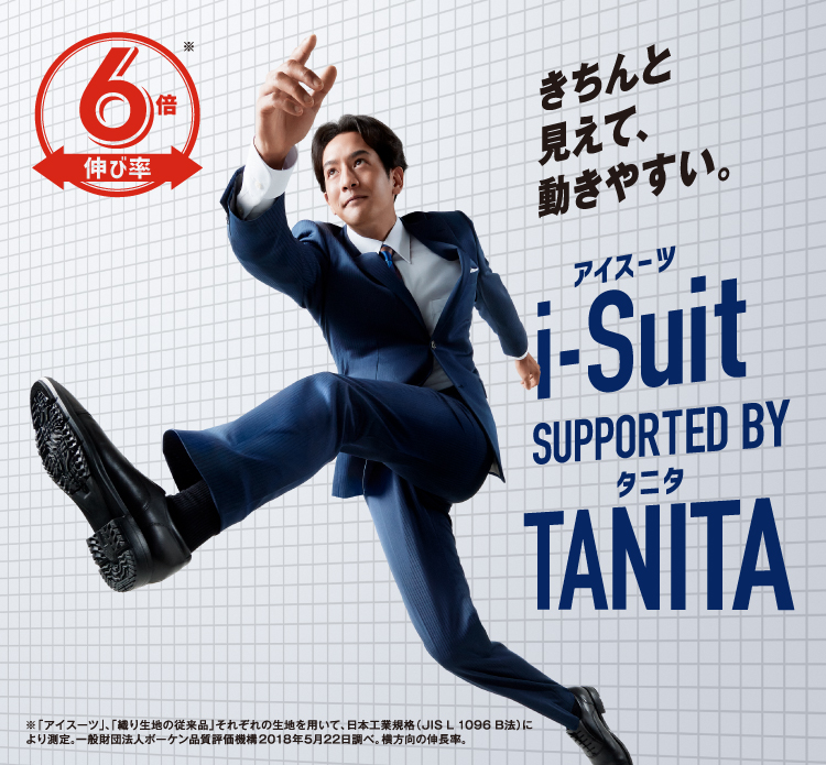 アイスーツ　SUPPORTED BY TANITA