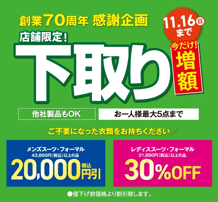 下取り