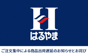ご注文集中による商品出荷遅延のお知らせとお詫び