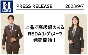 2023/9/7 PRESS RELEASE | はるやま公式通販