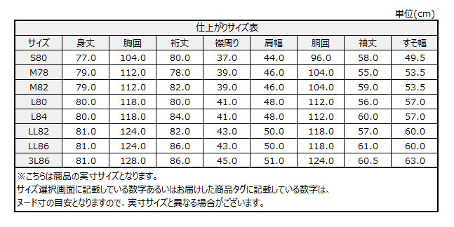 サイズチャート