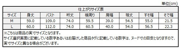 サイズチャート