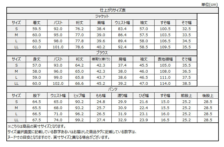 サイズチャート