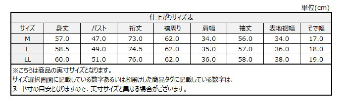 サイズチャート